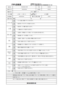 点検結果報告書1